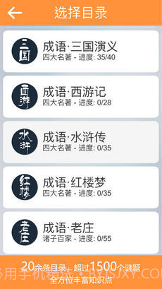 成语诗词连连消截图4