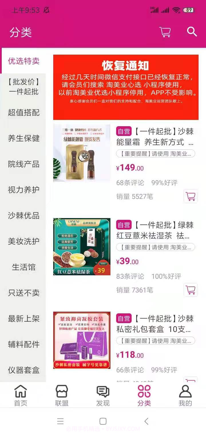 淘美业纯净版截图3 淘美业纯净版截图3