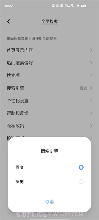 全局搜索手机版截图1