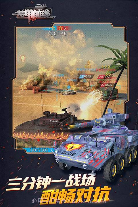 装甲前线离线版截图3