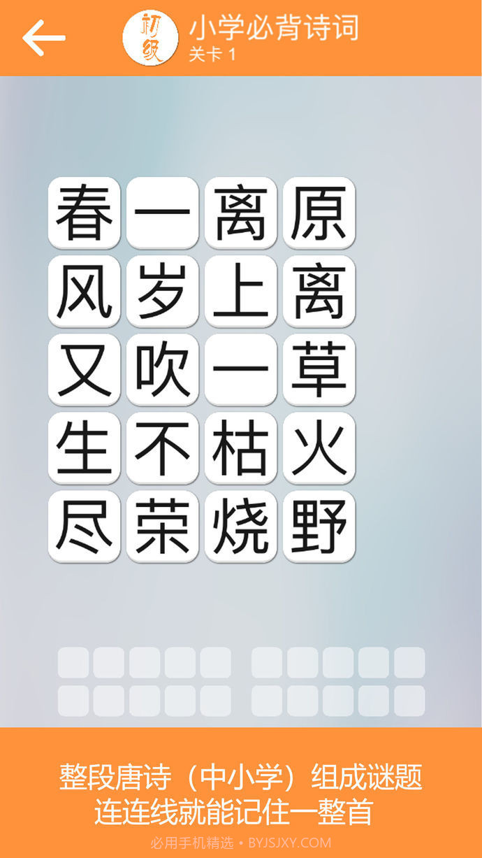 成语诗词连连消截图3
