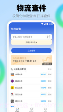 查快递助手免费正版截图1