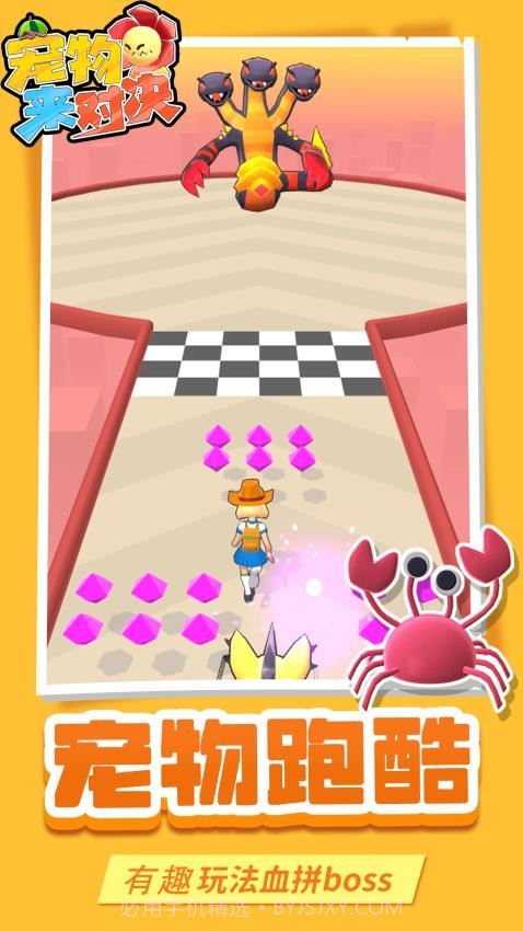 宠物来对决单机版截图1