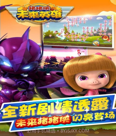 猪猪侠之未来英雄官网版截图2