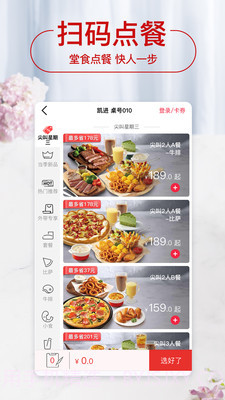 必胜客2026最新版截图5