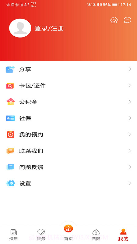 我的泗阳2026最新版截图4