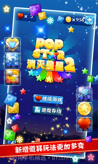 PopStar消灭星星2截图1
