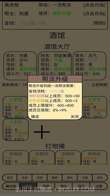 帮派养成汉化版截图3