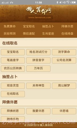 懒人算命截图2 懒人算命截图2