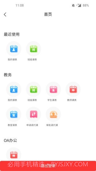 教育云助手截图2 教育云助手截图2