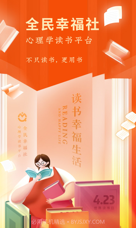 全民幸福社截图1