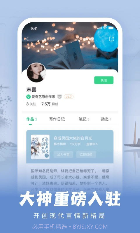 爱奇艺文学小说截图3 爱奇艺文学小说截图3