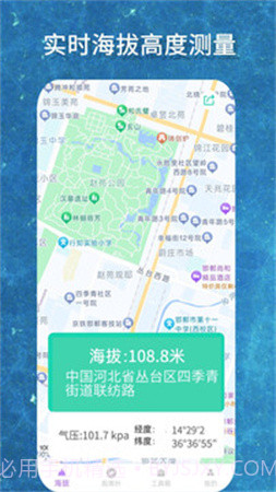 海拔GPS测量仪老版本截图4