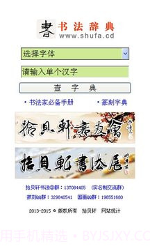 书法宝典全新版本截图2