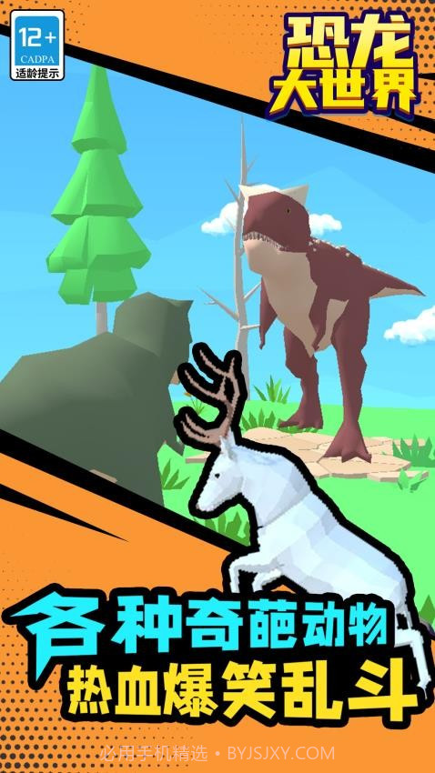 恐龙大世界免广告版截图3