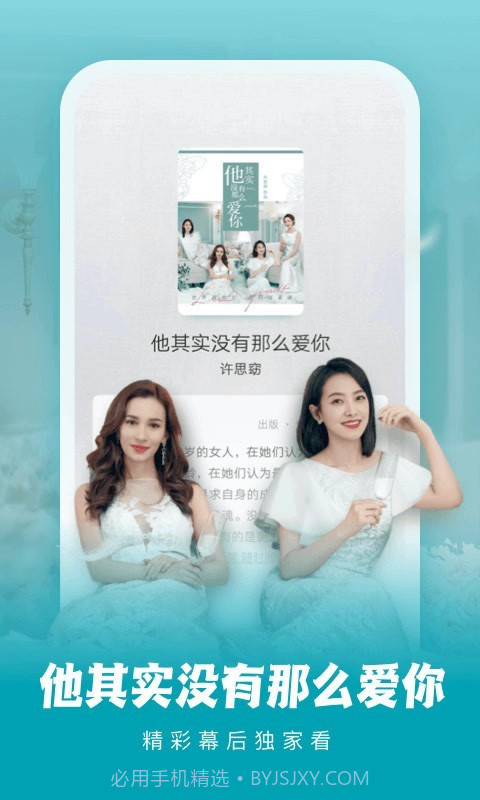 爱奇艺文学小说截图1 爱奇艺文学小说截图1