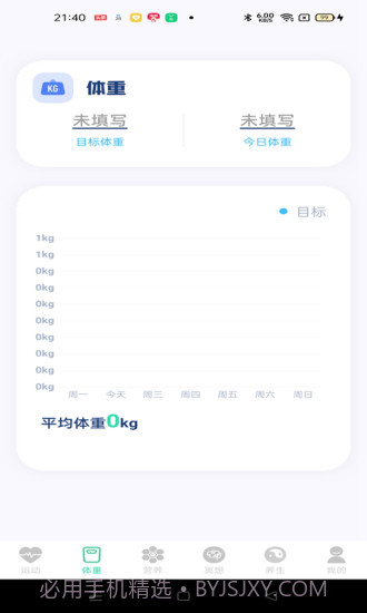 运动得宝计步截图1