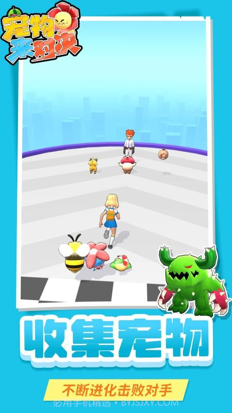 宠物来对决汉化版截图2 宠物来对决汉化版截图2