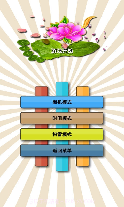 挑火柴棍截图4 挑火柴棍截图4