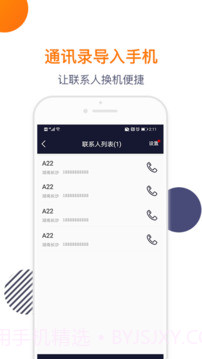 导入电话本手机版截图5 导入电话本手机版截图5