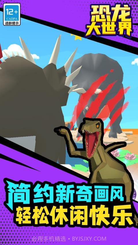 恐龙大世界高画质版截图1