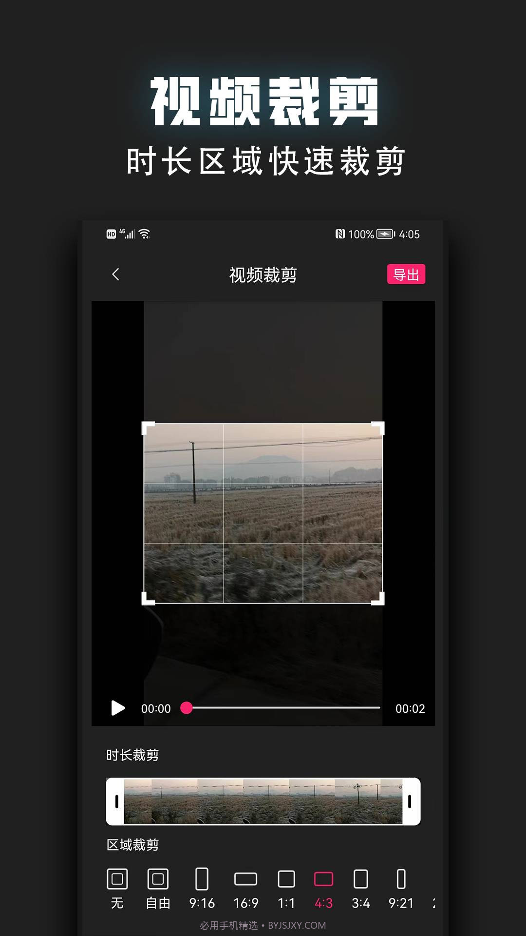 视频裁剪器2025最新版截图2