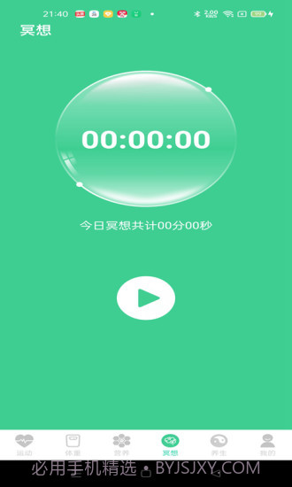 运动得宝计步截图3