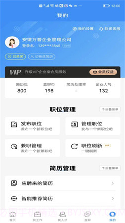 芜湖掌中聘无会员截图4