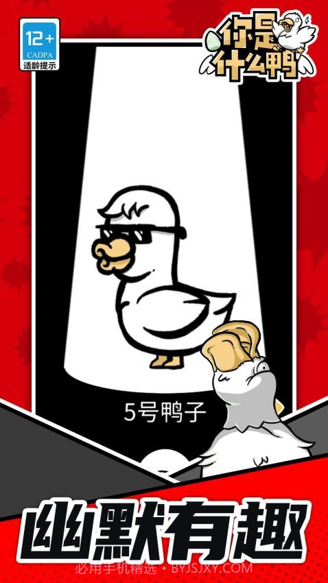 你是什么鸭正版截图2