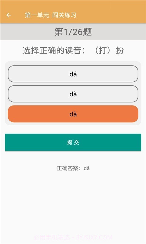 三年级上册语文辅导截图2