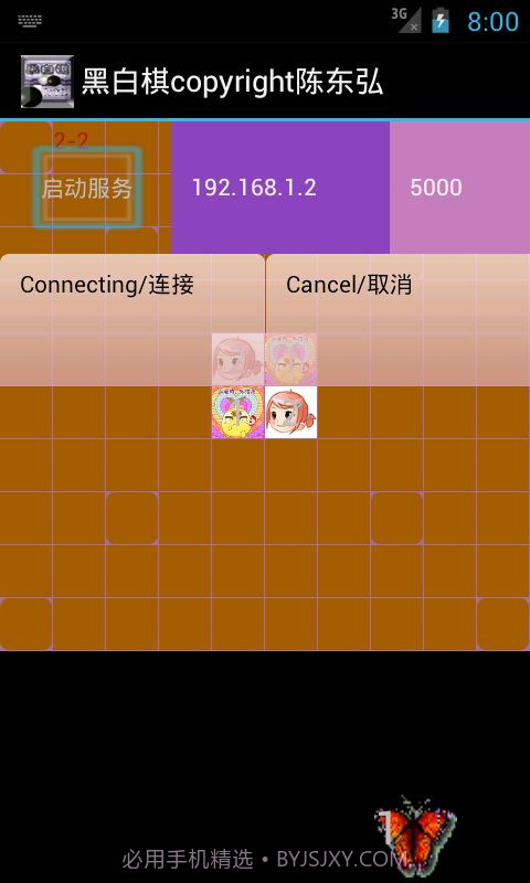 百变黑白棋截图4