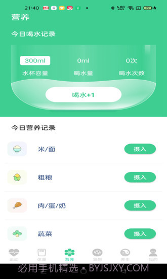 运动得宝计步截图2