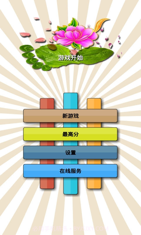 挑火柴棍截图1 挑火柴棍截图1