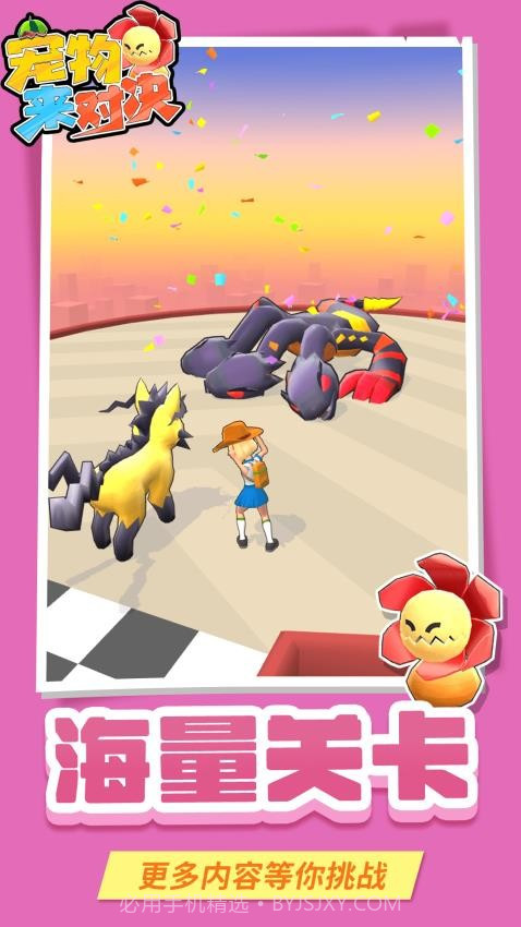 宠物来对决汉化版截图4 宠物来对决汉化版截图4