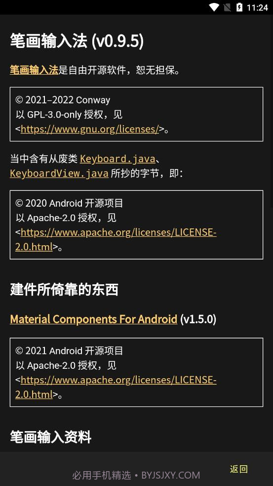 笔画输入法截图4