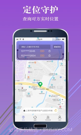 手机定位查找位置截图1