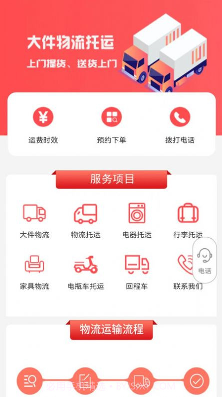 百世安能物流截图1 百世安能物流截图1