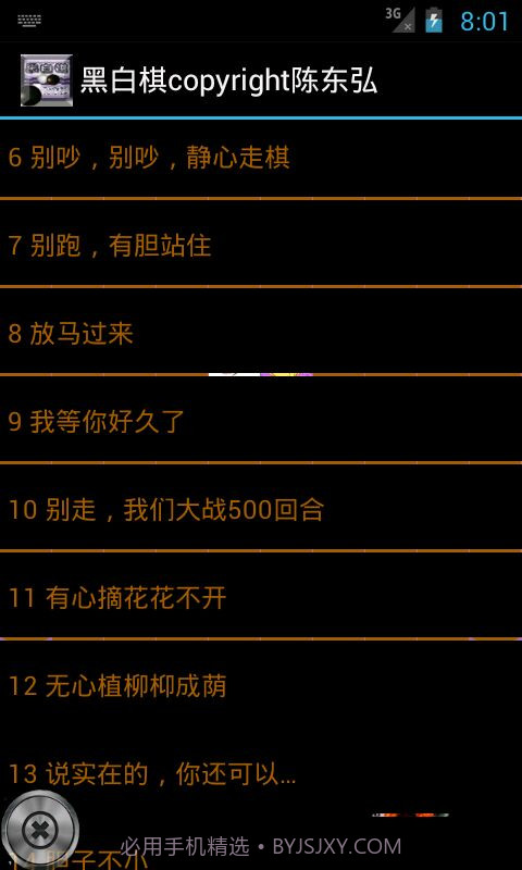 百变黑白棋截图5