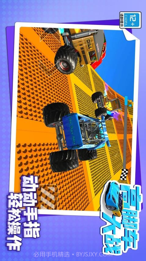 高脚车大战存档版截图2