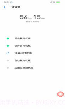 每日充电管家截图3
