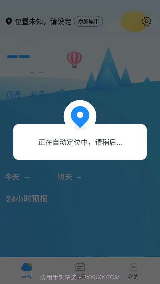 静享天气截图3
