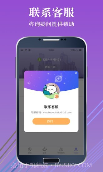 手机定位查找位置截图4