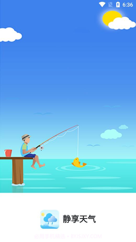 静享天气截图2