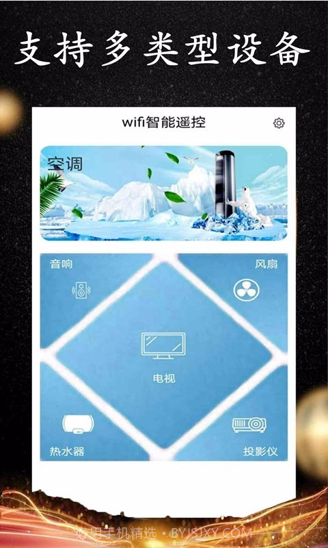 wifi智能遥控截图2