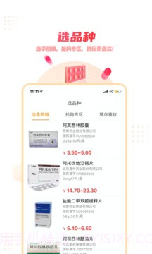 药品终端网安卓正版截图1