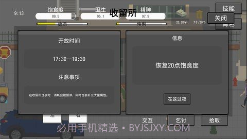 拾荒者完整版截图1