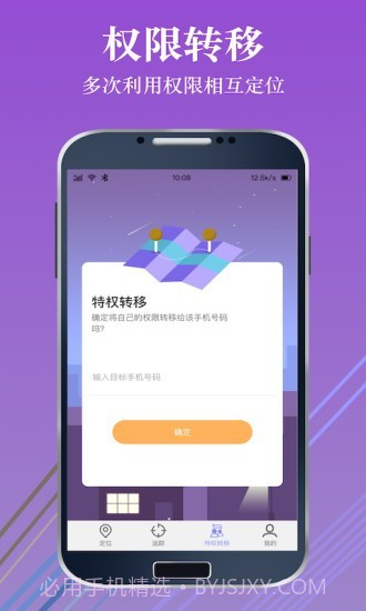 手机定位查找位置截图3