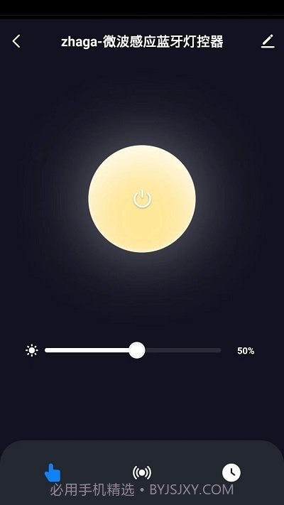 掌上灯控截图2