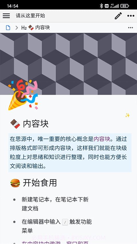 思源笔记纯净版截图3