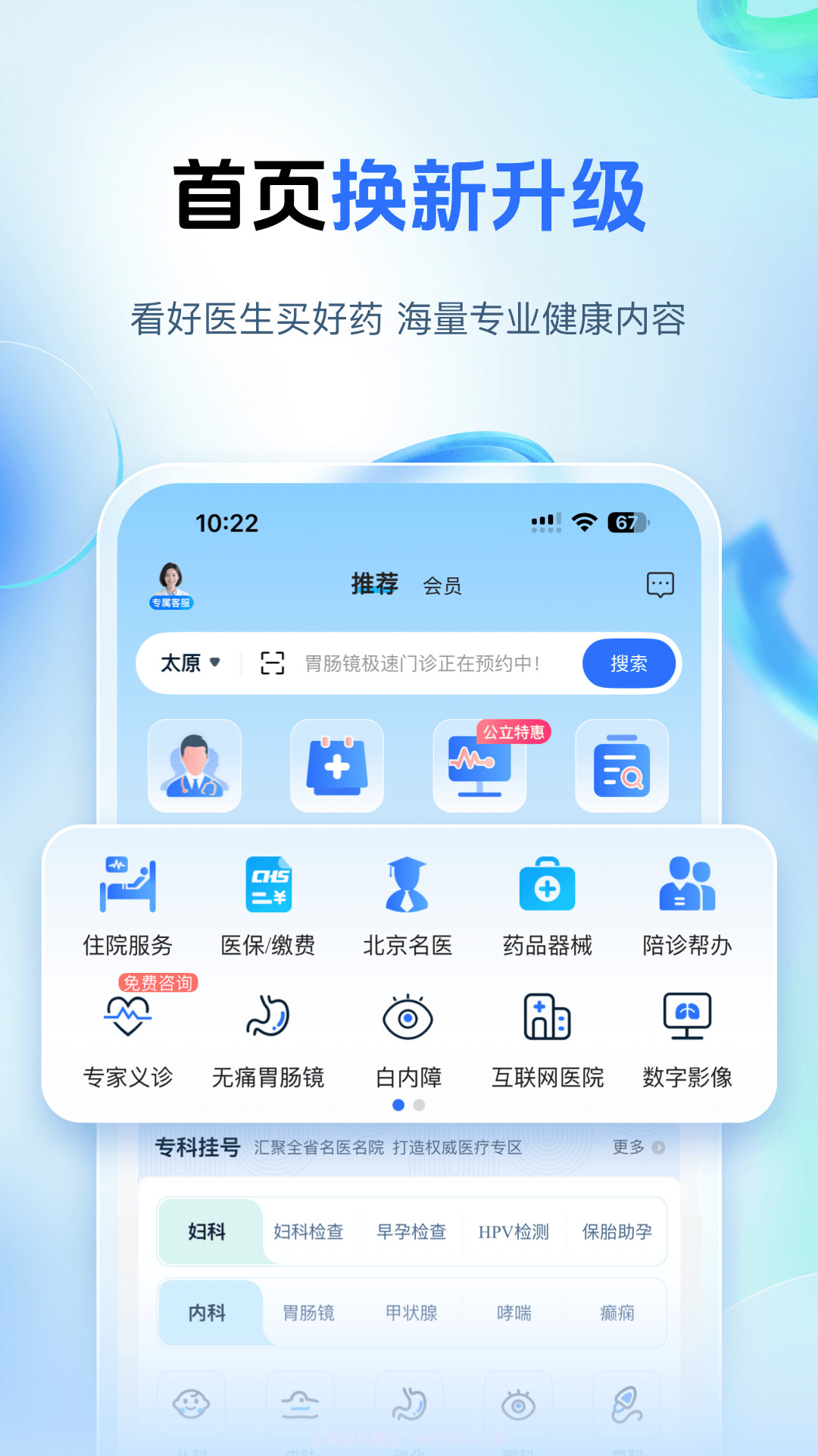 健康山西会员免登录截图5